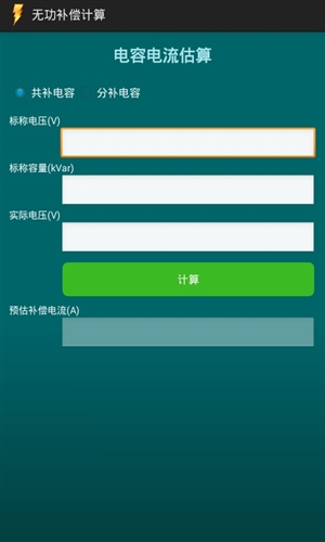 無功補償計算1