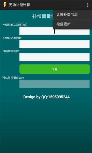 無功補償計算2