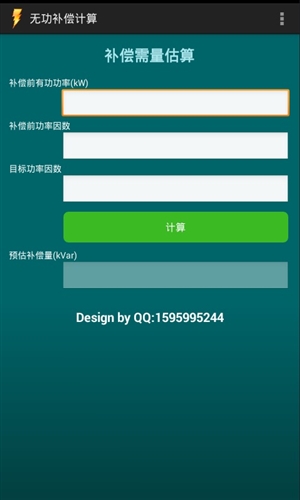 無功補償計算3