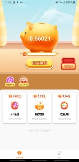 生財小豬1