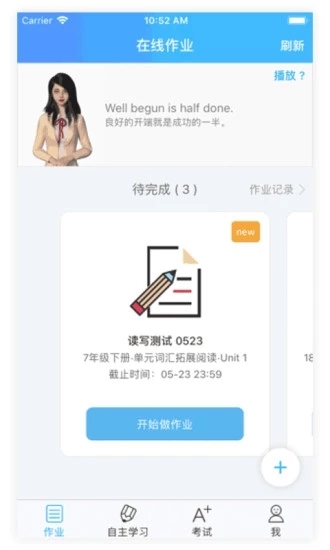 愛老師學(xué)生客戶端3