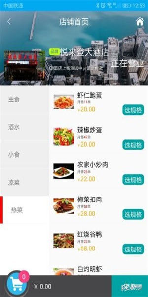 神奇點(diǎn)菜2