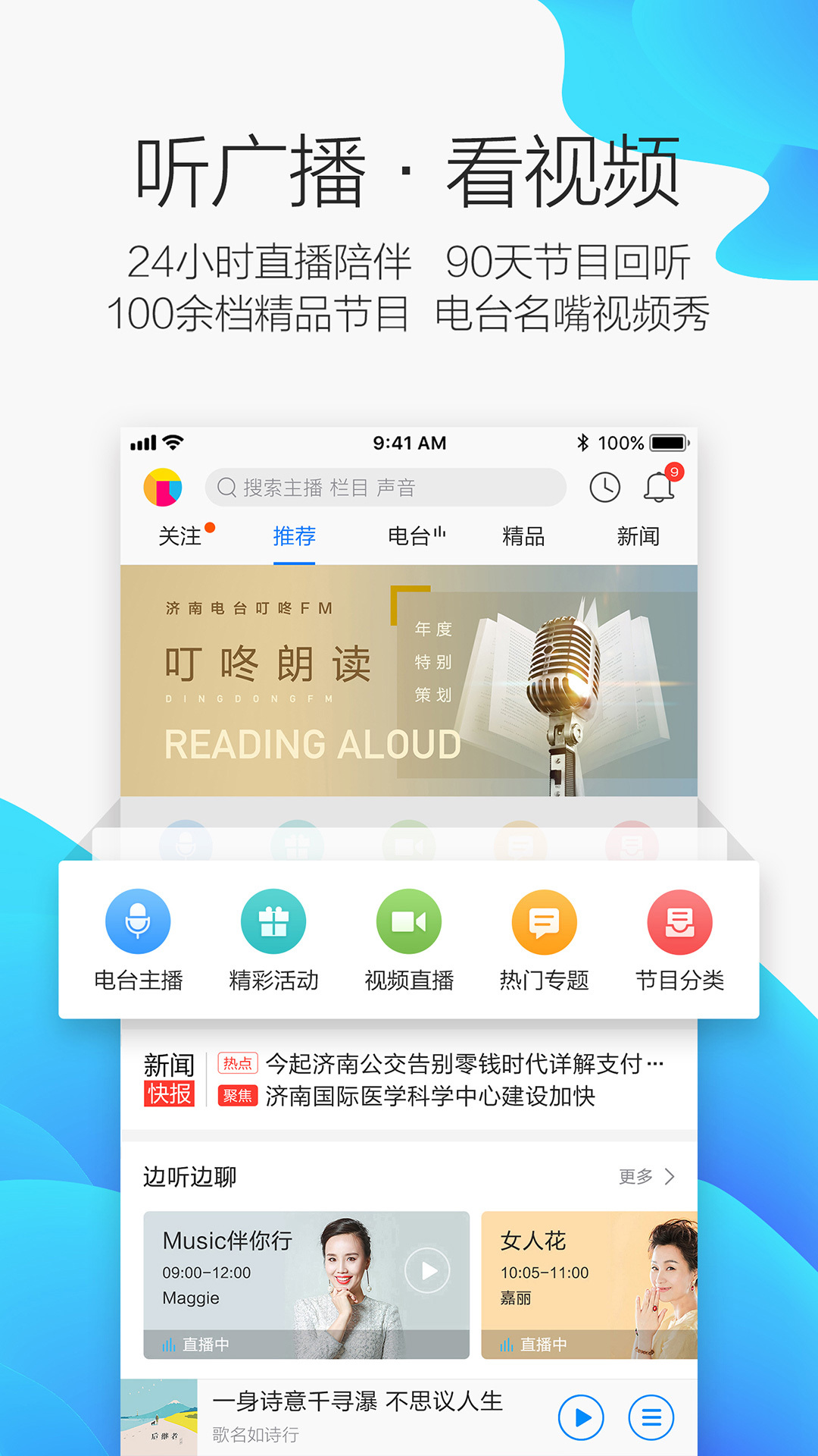 叮咚FM1