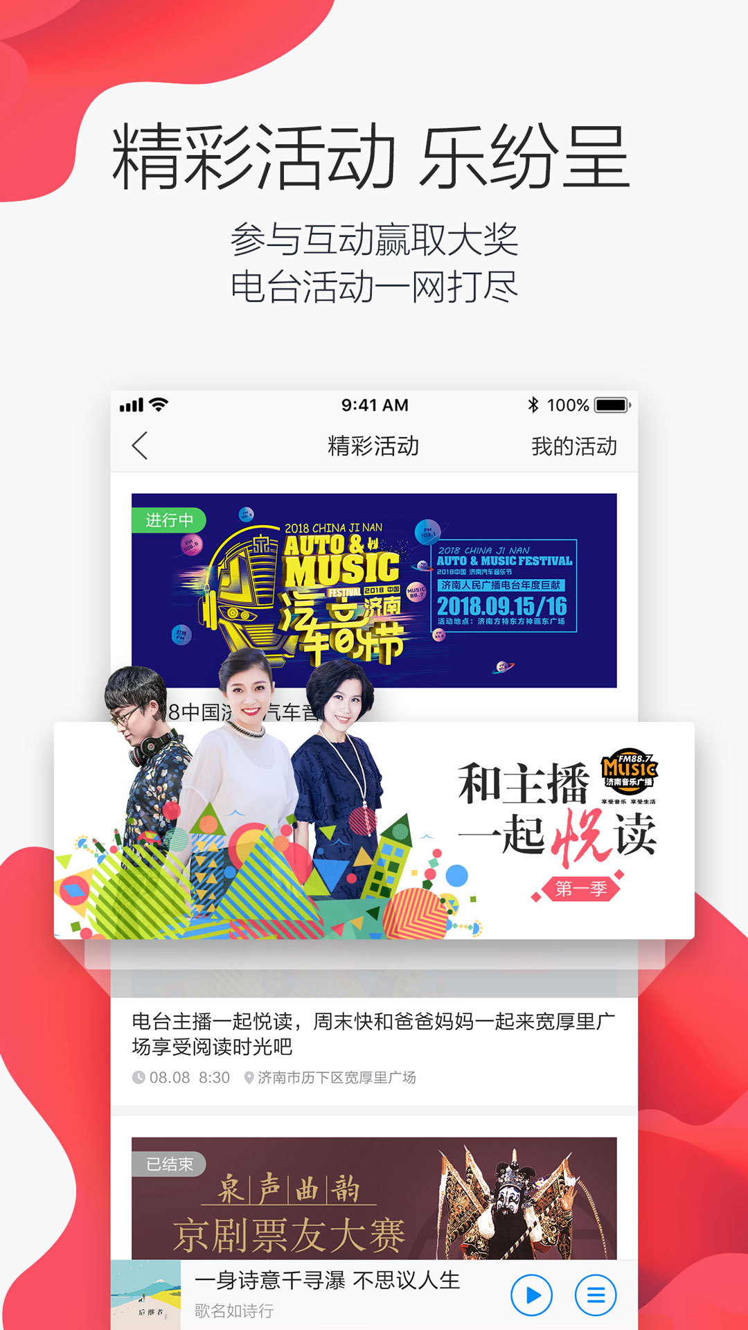 叮咚FM4