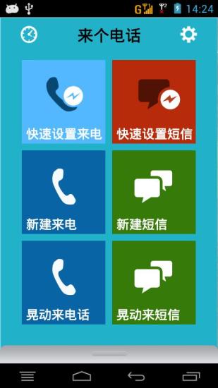 來個電話(假電話假短信)1