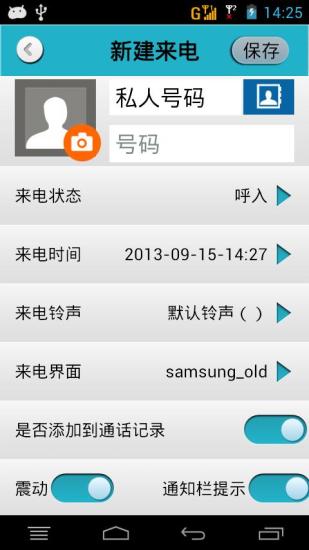 來個電話(假電話假短信)2