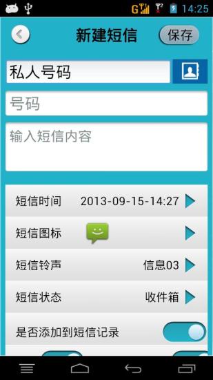 來個電話(假電話假短信)4