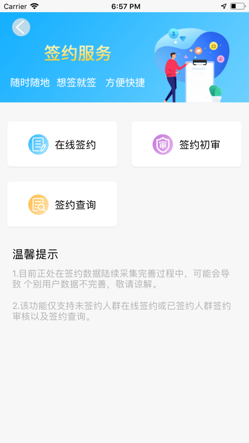 智徽健康醫(yī)護(hù)端2