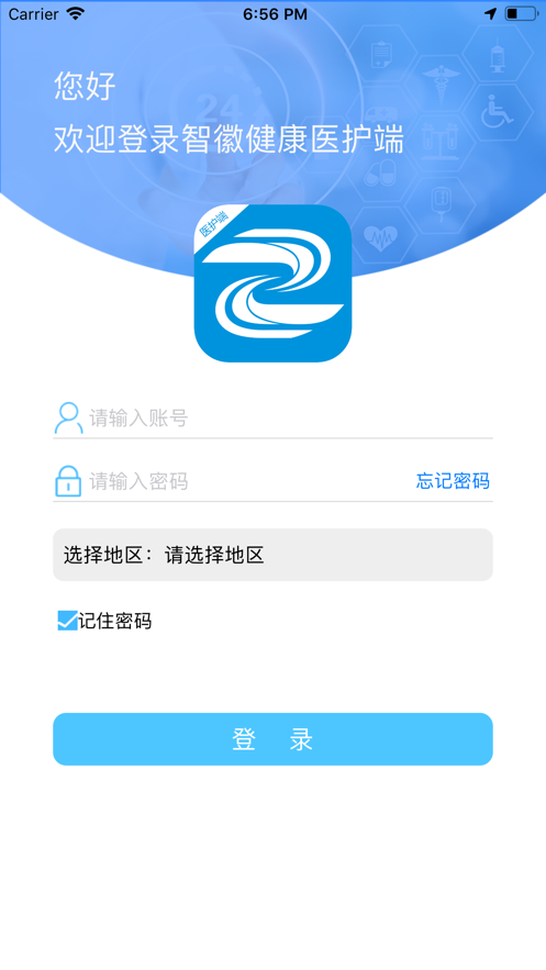 智徽健康醫(yī)護(hù)端4