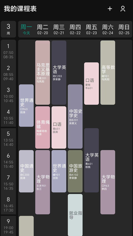 極簡課程表3