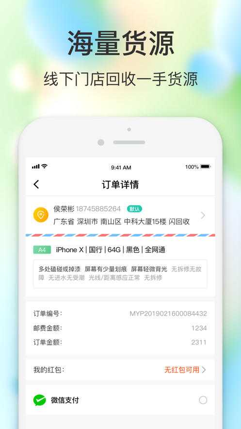 閃回有品4