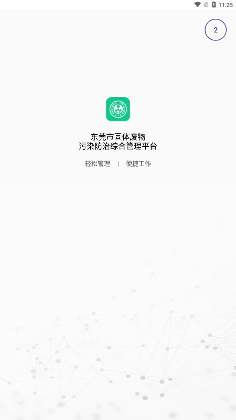 東莞固廢登記1