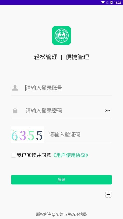 東莞固廢登記2