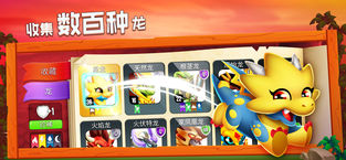 Dragon City游戲2