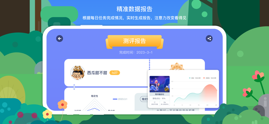 專注欣蘋果版3