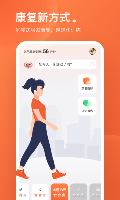 唯醫(yī)動(dòng)康3