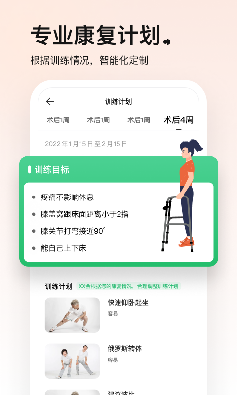 唯醫(yī)動(dòng)康4