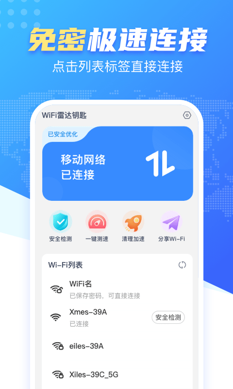 WiFi雷達(dá)鑰匙1