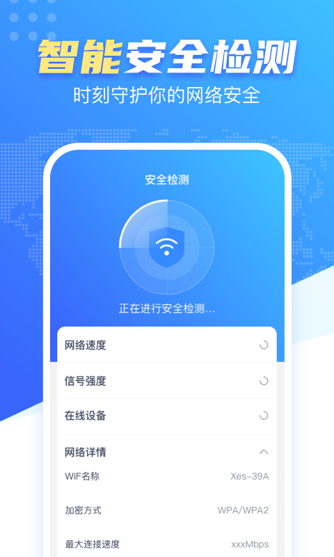 WiFi雷達(dá)鑰匙2