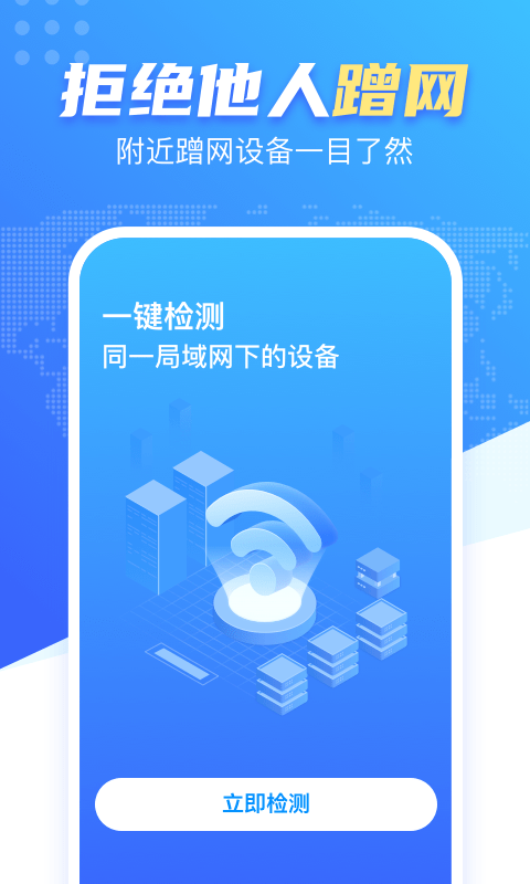 WiFi雷達(dá)鑰匙4