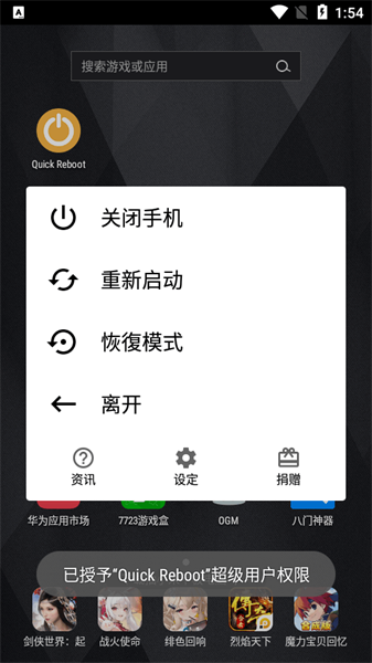 Quick Reboot(安卓快速重啟)V1.6.6 最新版2