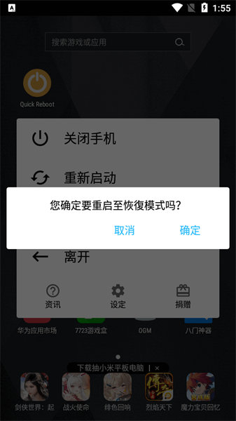 Quick Reboot(安卓快速重啟)V1.6.6 最新版3