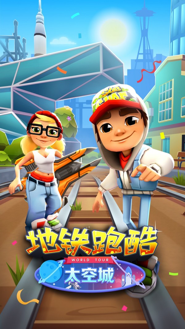 地鐵跑酷高清版2