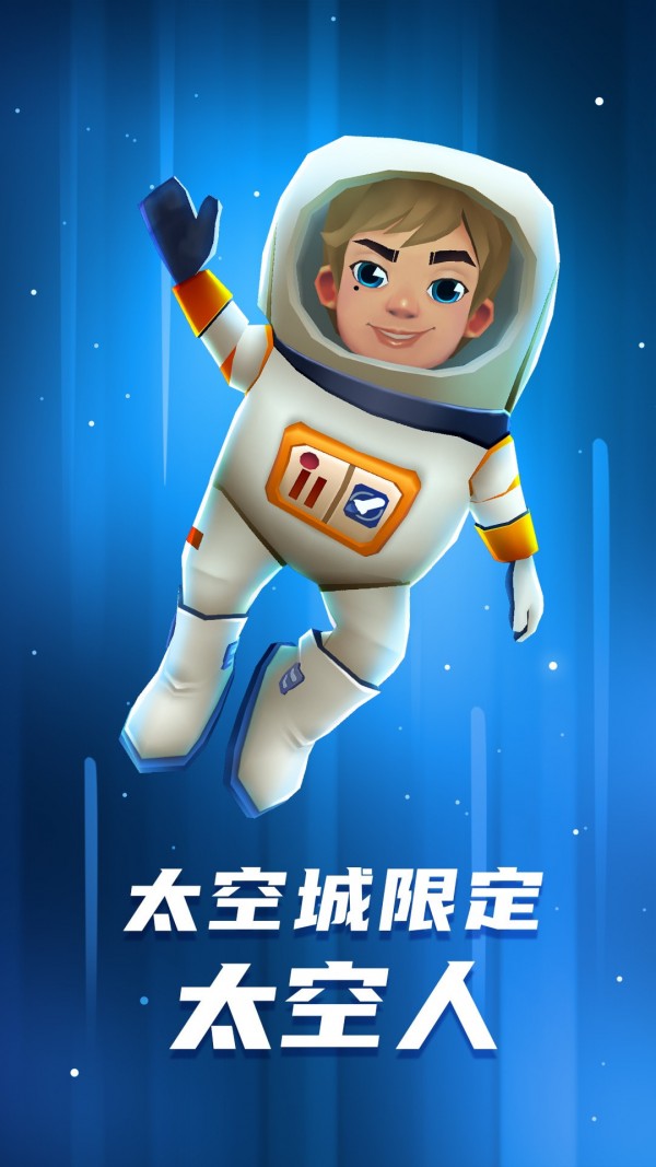 地鐵跑酷高清版4