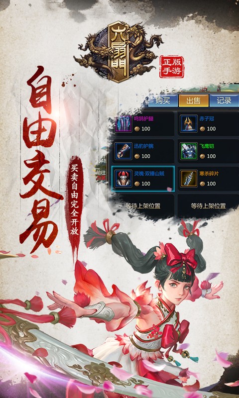 六扇門1