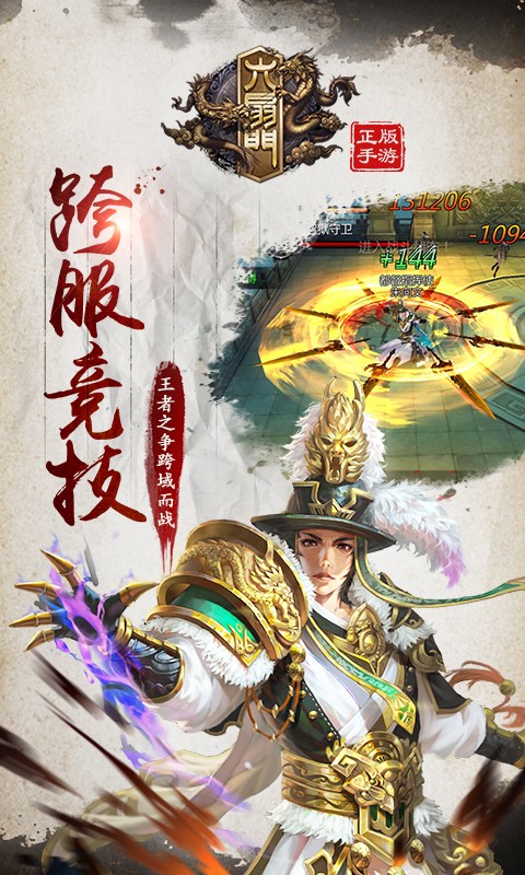 六扇門2