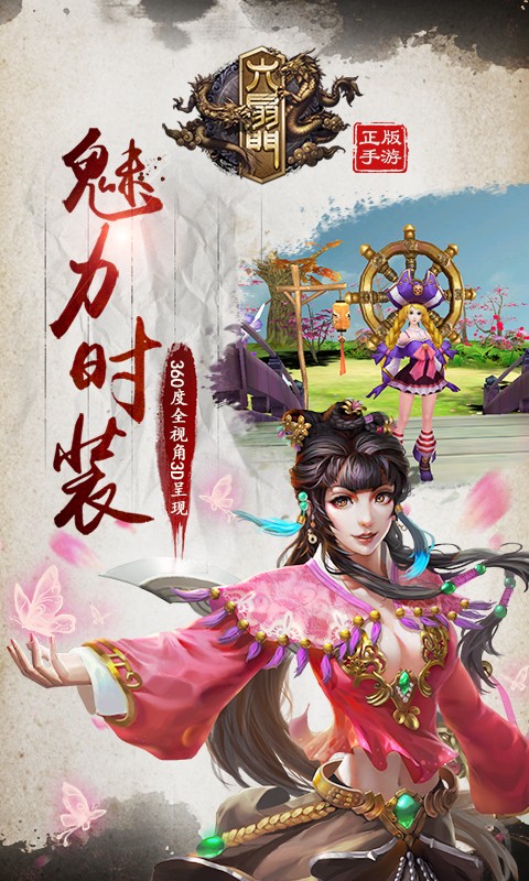 六扇門3