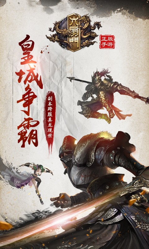 六扇門5
