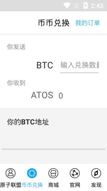 atoshi原子鏈3