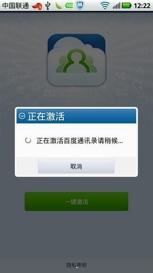 百度通訊錄1