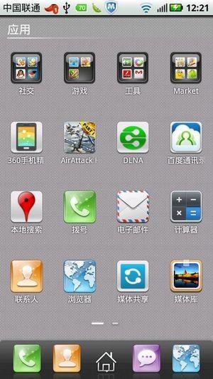 百度通訊錄2