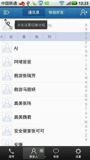 百度通訊錄3