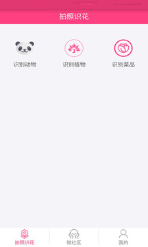 拍照識花神器1