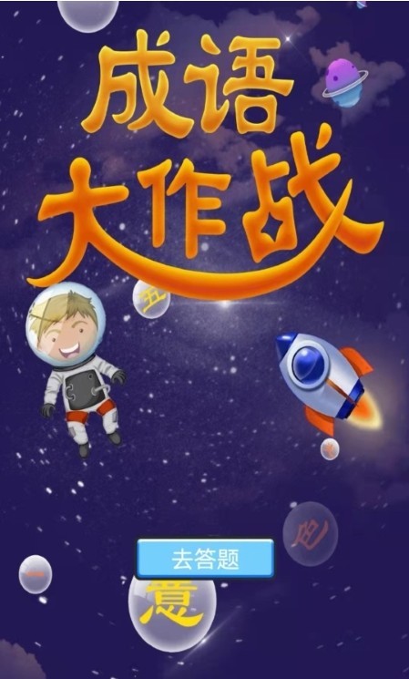 成語寶寶早教2