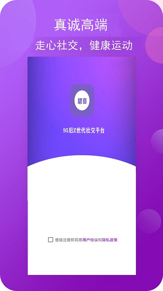 碧喜社交免費版1