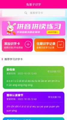 兔崽子識(shí)字官方1