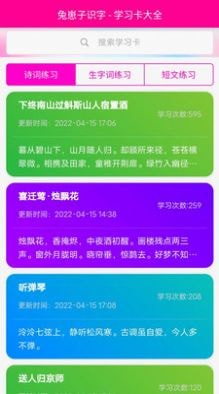 兔崽子識(shí)字官方2