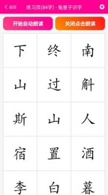 兔崽子識(shí)字官方3