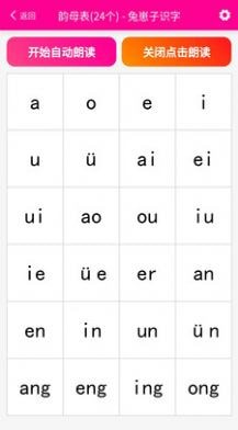 兔崽子識(shí)字官方4