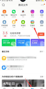 QQ瀏覽器壓縮文件存放在哪里