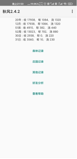 秋風(fēng)螞蟻森林助手1
