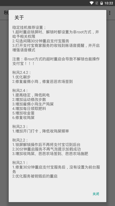 秋風(fēng)螞蟻森林助手3