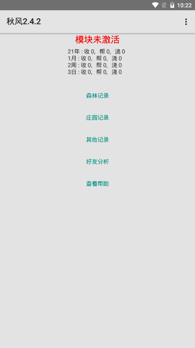 秋風(fēng)螞蟻森林助手4