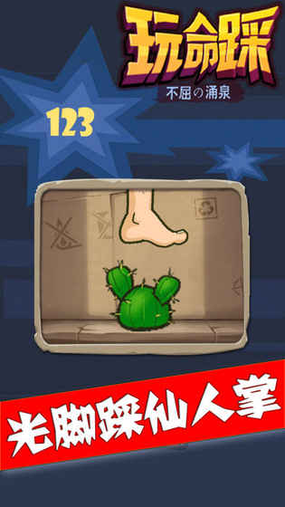玩命踩5
