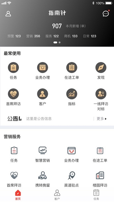 四川移動(dòng)政企指南針2
