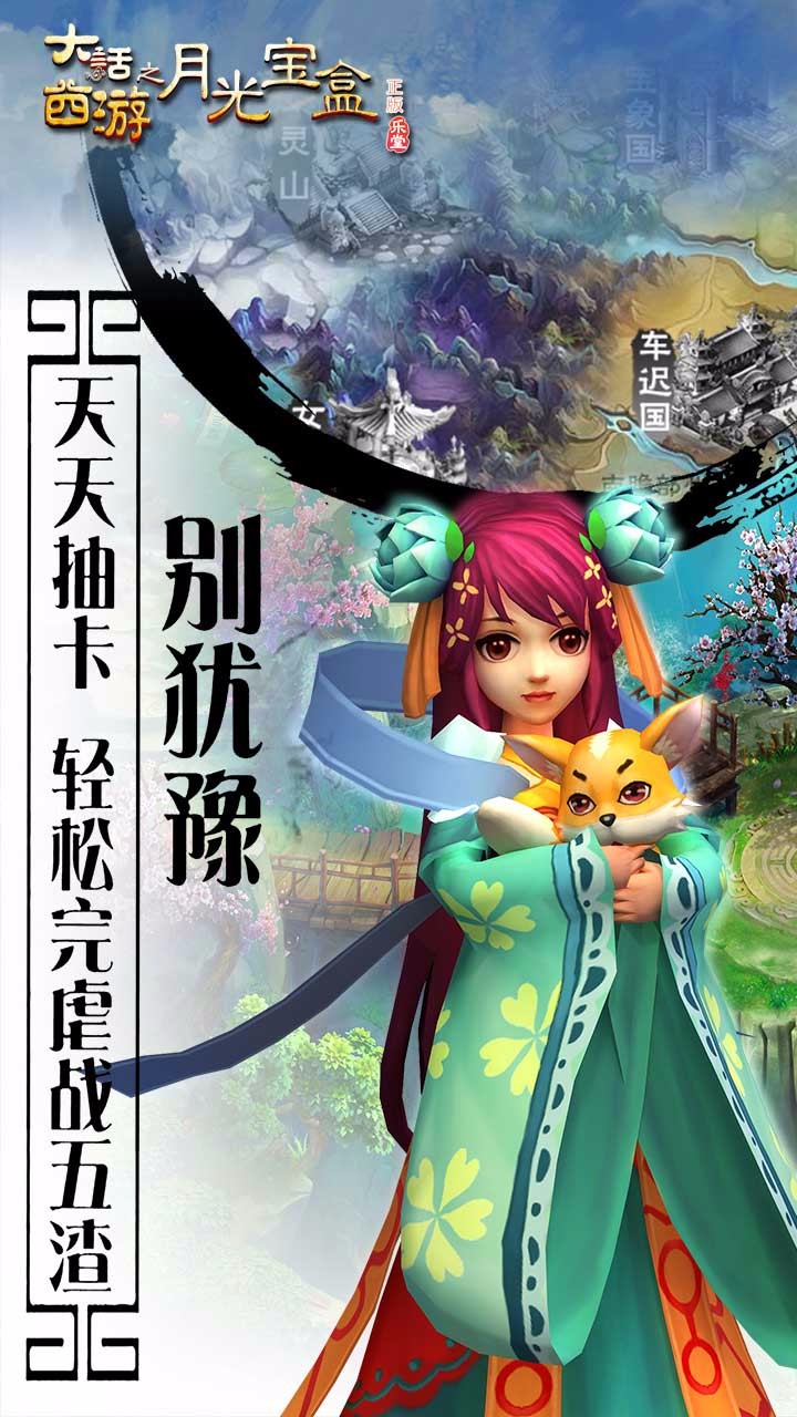 大話西游之月光寶盒BT2